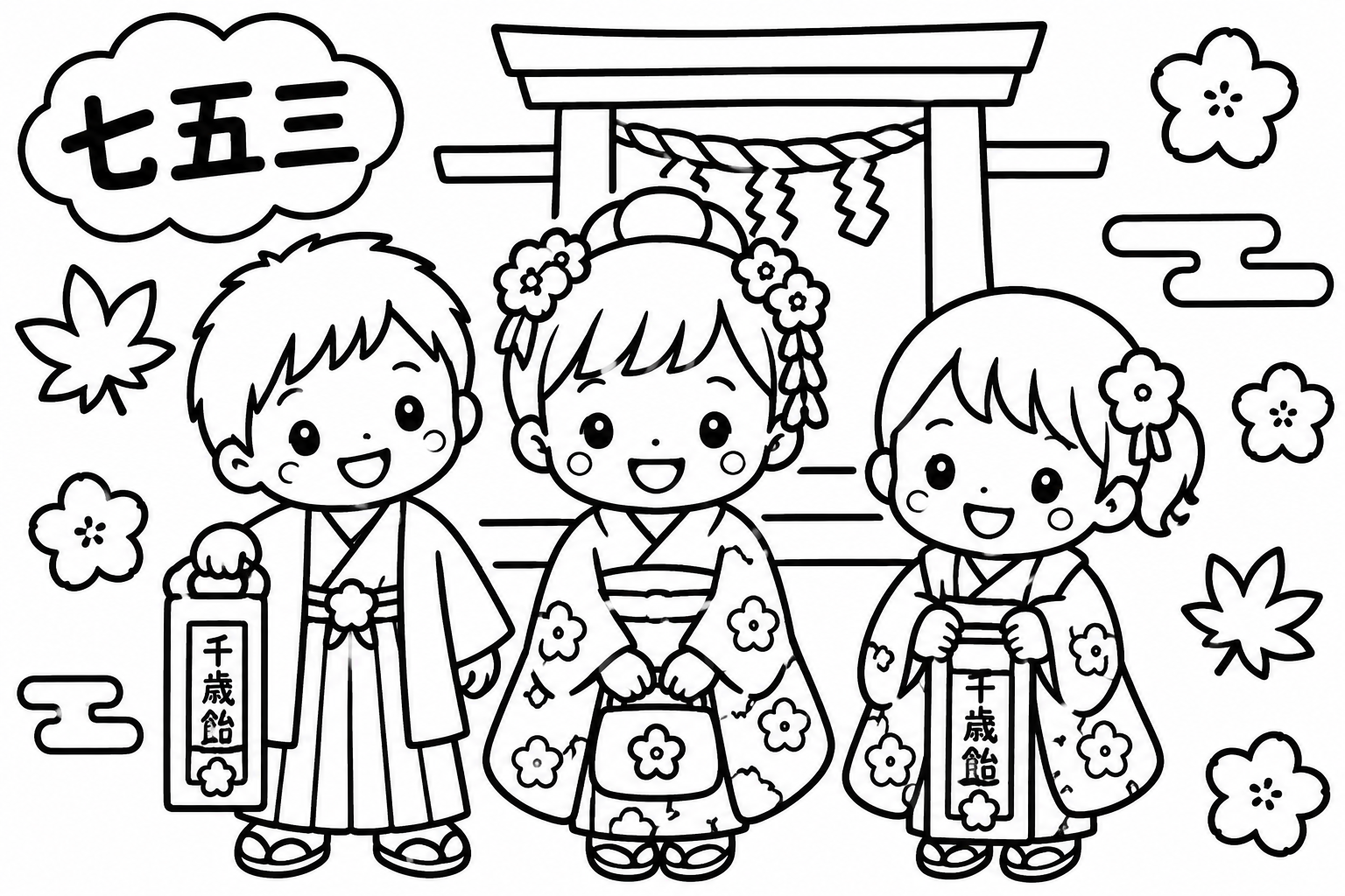 七五三　おおきくなったね。の印刷用塗り絵