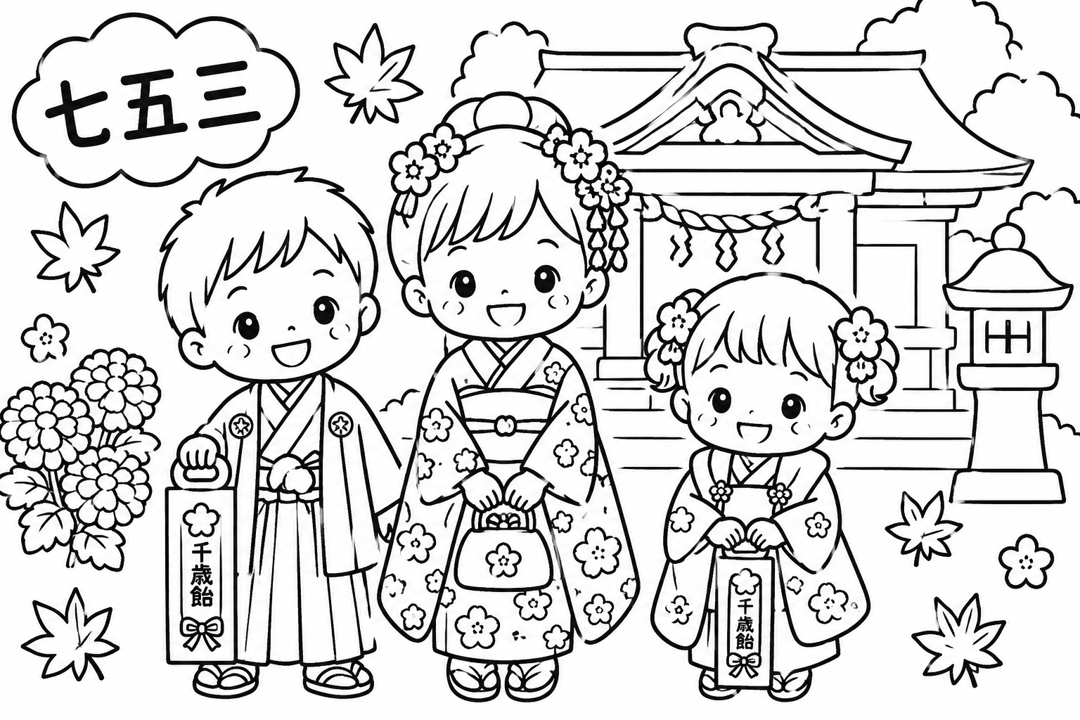 七五三　ここまでおおきくなりました。の印刷用塗り絵