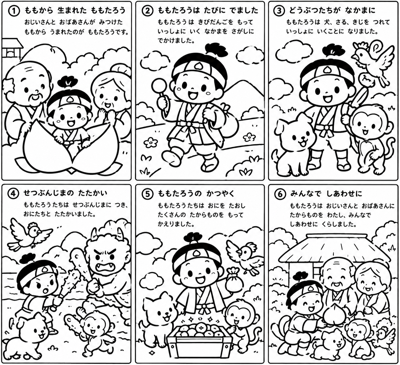 昔話　ももたろう　ものがたりぬりえの印刷用塗り絵